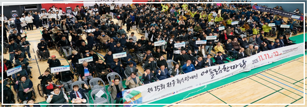 25 어울림한마당